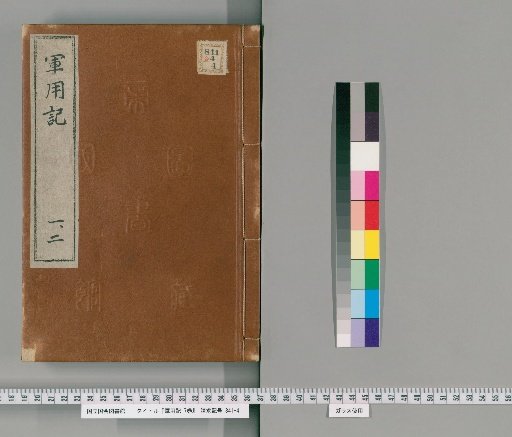 Record of Military Use, 7 Volumes [1]