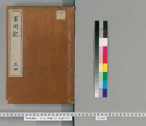Record of Military Use, 7 Volumes [2]