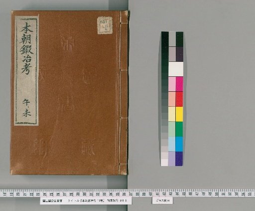 Examination of Japanese Swordsmithing, Vol. 18 [4]