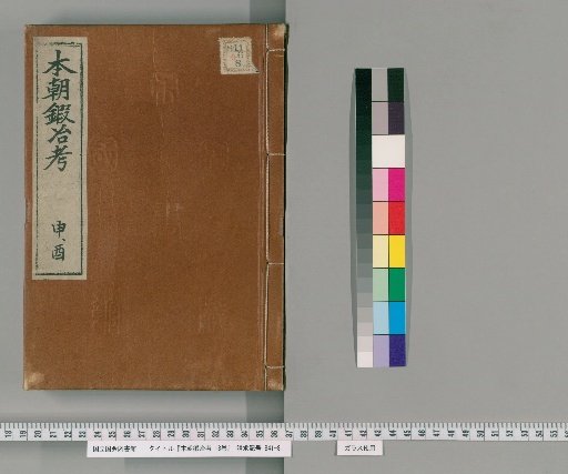 Examination of Japanese Swordsmithing, Vol. 18 [5]