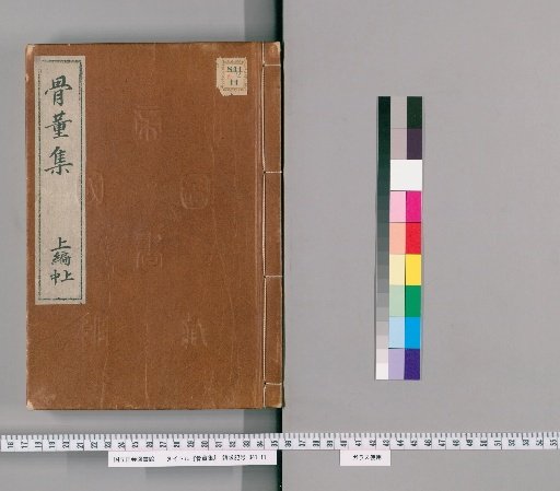 Collection of Antiquities, Upper Part, Upper and Middle Volumes