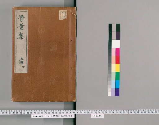 Collection of Antiquities, Upper Part, Lower Volume, Pre- and Post-