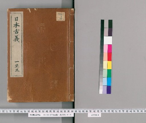 Ancient Principles of Japan, Vol. 5 [1]