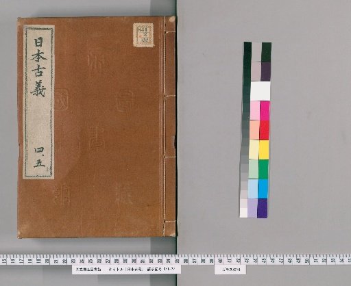 Ancient Principles of Japan, Vol. 5 [2]