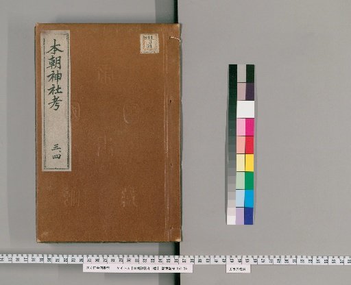 Examination of Japanese Shrines, Vol. 6 [2]