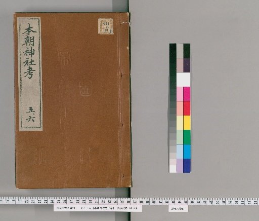 Examination of Japanese Shrines, Vol. 6 [3]