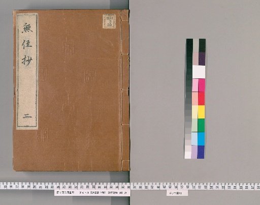 Mujūshō, 3 Volumes [2]
