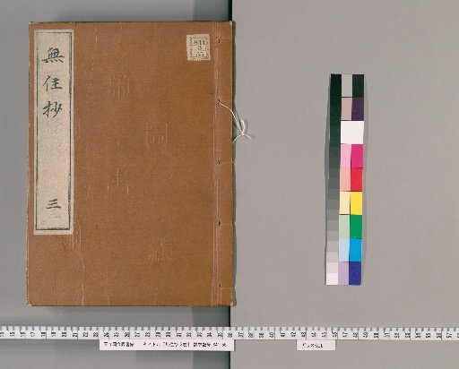 Mujūshō, 3 volumes [3]