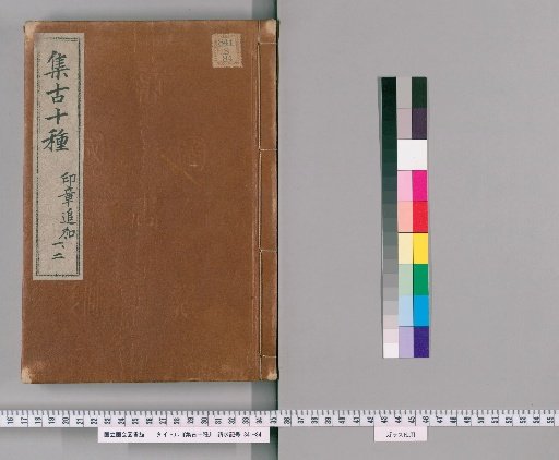 Shukko Jushu [6]