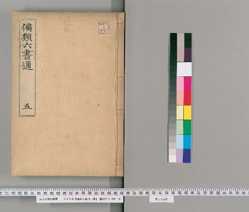 Henrui Rikusho Tsū, 7 volumes [5]