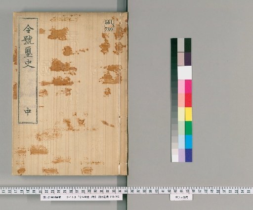 Reigō Jishi, 3 volumes [2]