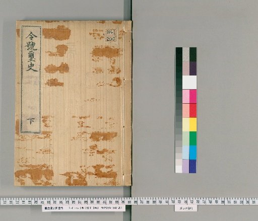 Reigō Jishi, 3 volumes [3]