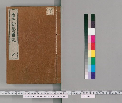 Kinko Kahei Zusetsu, 3 volumes [3]