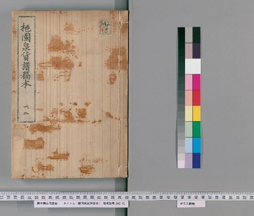 Kifuen Senka Fu Kōhon, [1]