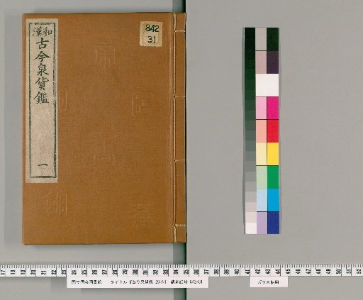 Kinko Senka Kan, 20 volumes [1]