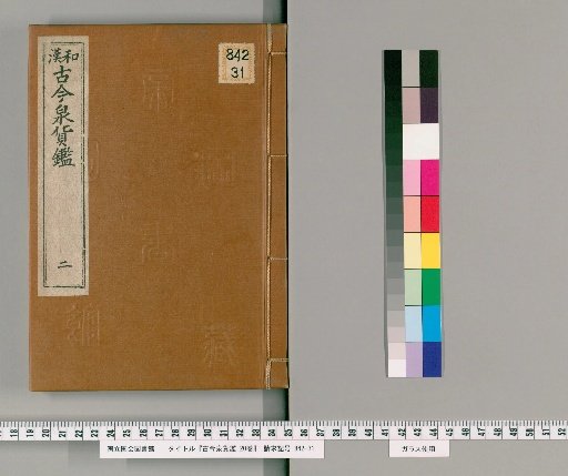 Kinko Senka Kan, 20 volumes [2]