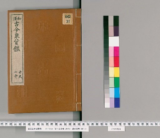 Kinko Senka Kan, 20 volumes [12]