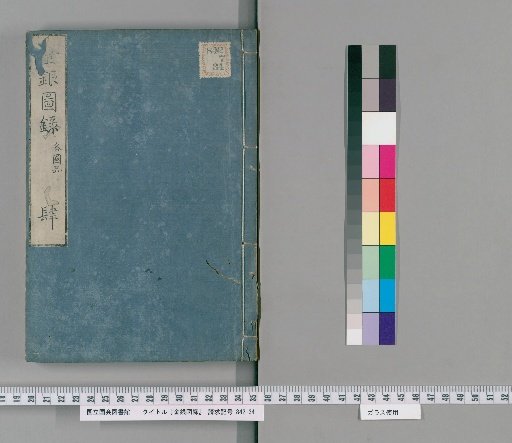 Kin'gin Zuroku, 6 volumes with 1 volume of supplementary notes [4]
