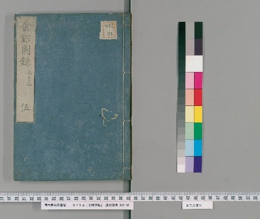 Kin'gin Zuroku, 6 volumes with 1 volume of supplementary notes [5]