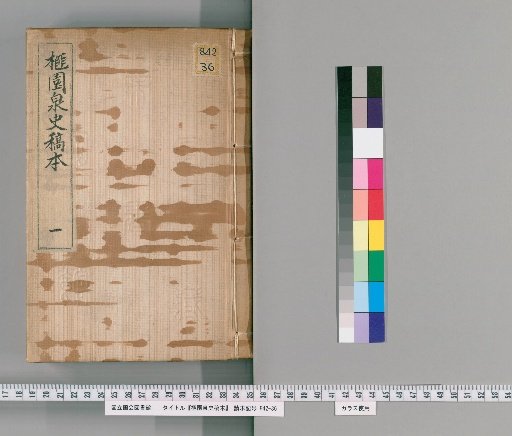 Kifuen Senshi Kōhon, [1]