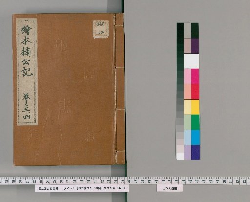 Ehon Kōshōki, 10 volumes [2]