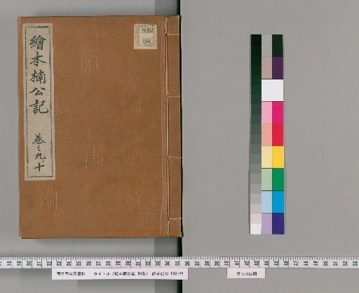 Ehon Kōshōki, 10 volumes [5]