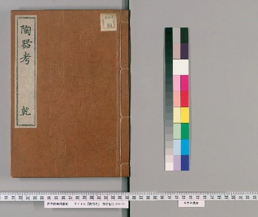Examination of Ceramics, Vol. 1 with Appendix, Vol. 1 [1]