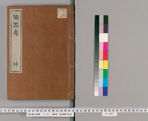 Examination of Ceramics, Vol. 1 with Appendix, Vol. 1 [2]