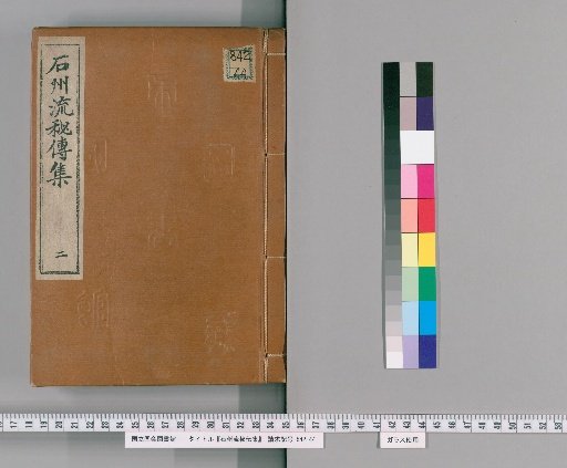 Sekishū-ryū Sadō Hiden-shū [2]