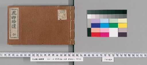 Supplement to Collected Seals, Vol. 5 [1]