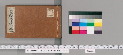 Supplement to Collected Seals, Vol. 5 [3]