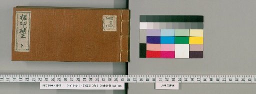 Supplement and Correction to Collected Seals, Vol. 2 [2]