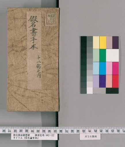 Model Book of Kana Script [1]