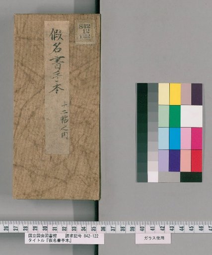 Model Book of Kana Script [2]