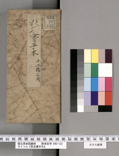Model Book of Kana Script [3]