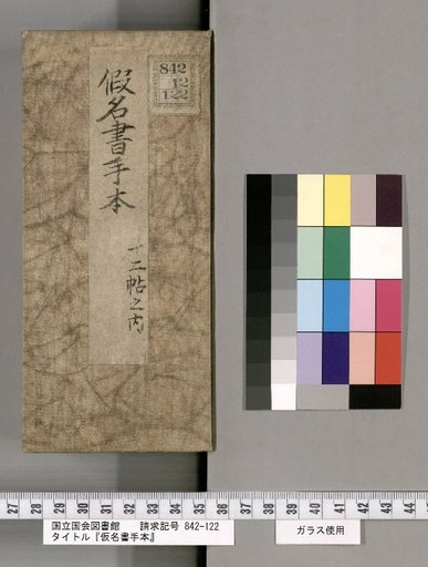 Model Book of Kana Script [4]