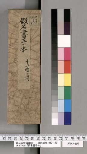 Model Book of Kana Script [5]