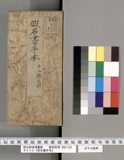 Model Book of Kana Script [6]