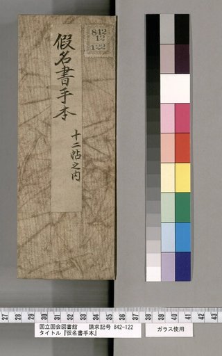 Model Book of Kana Script [7]