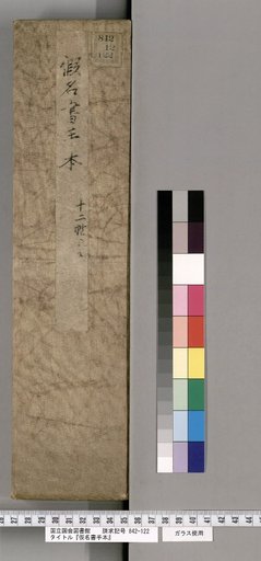 Model Book of Kana Script [9]