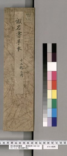 Model Book of Kana Script [10]
