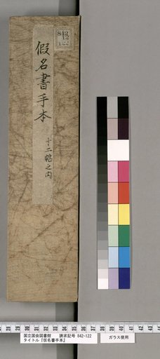 Model Book of Kana Script [11]