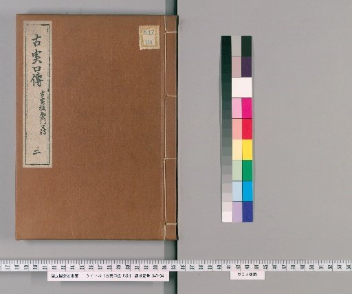 Ancient Oral Traditions, Vol. 8 [2]