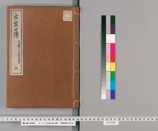 Ancient Oral Traditions, Vol. 8 [3]