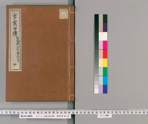 Ancient Oral Traditions, Vol. 8 [4]