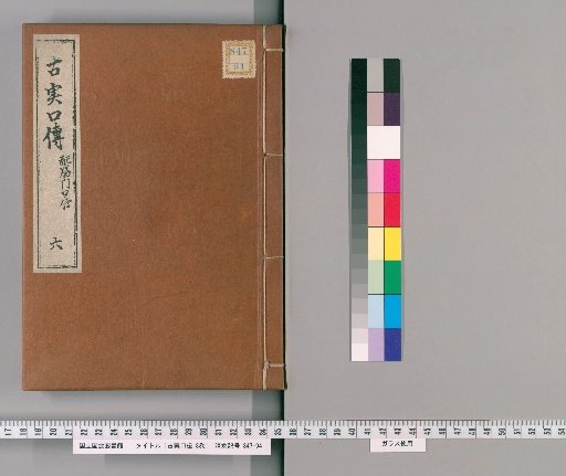 Ancient Oral Traditions, Vol. 8 [6]