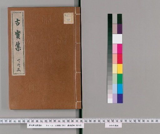 Collection of Ancient Facts, Vol. 3 [1]