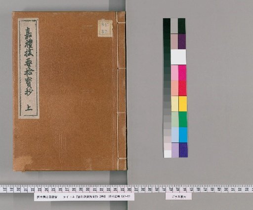 Kairei Batsuyō Shippōshō, 2 Volumes [1]