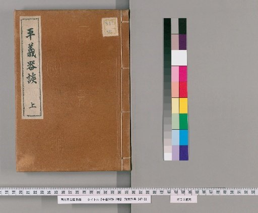 Discourse on the Five Weapons of Taira no Yoshitsune, Vol. 2 [1]