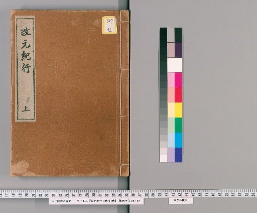 Travel Record of the Era Change, Vol. 3 with Appendix, Vol. 1 [1]